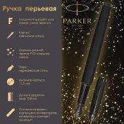 Ручка перьевая PARKER «IM Achromatic Black BT», черный матовый, нержавеющая сталь, синяя, 2127741